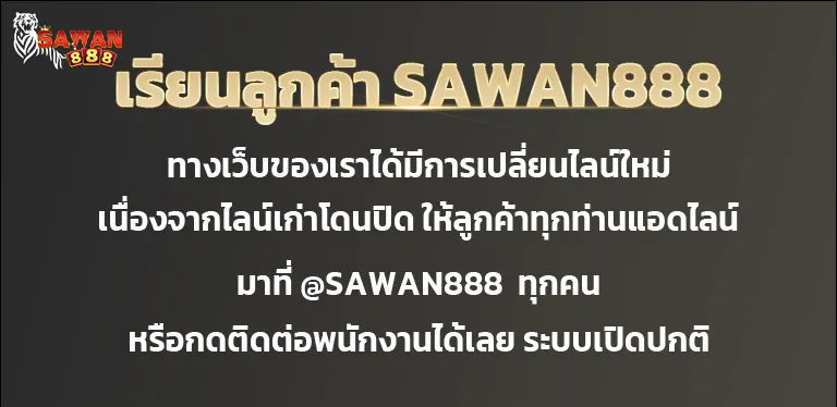 โปรโมชั่น03 By sawan888 สล็อต