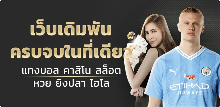 โปรโมชั่น02 By sawan888 สล็อต